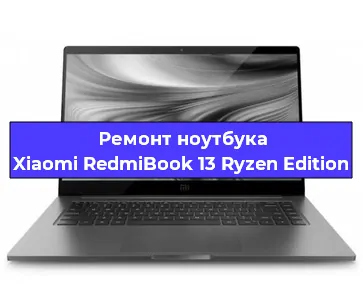 Замена северного моста на ноутбуке Xiaomi RedmiBook 13 Ryzen Edition в Тюмени